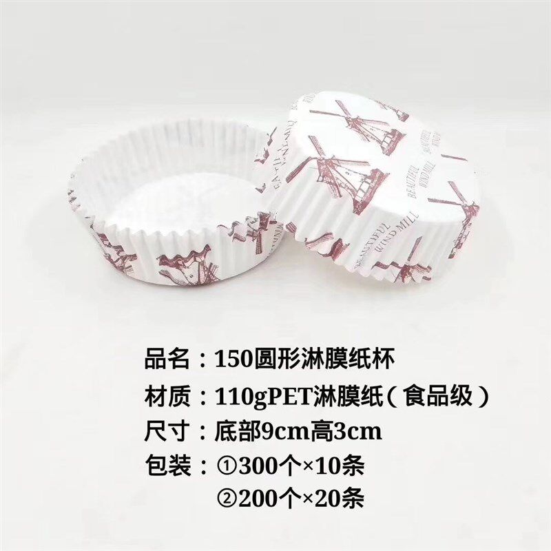 风车淋膜纸杯/烘焙蛋糕纸杯/耐高温防油型纸杯/面包纸托