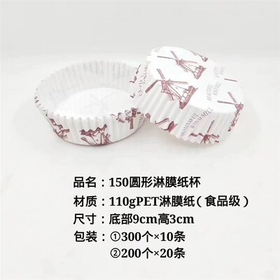 风车淋膜纸杯/烘焙蛋糕纸杯/耐高温防油型纸杯/面包纸托