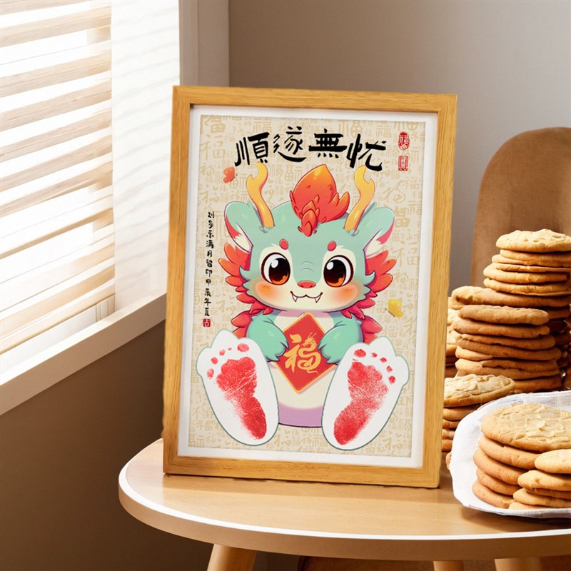 龙宝宝满月百天手足印出生婴儿手脚印相框摆台挂墙定制纪念礼品