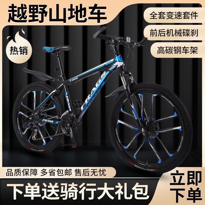山地自行车男式变速越野单车新型赛车24寸26男士青少年女学生成人