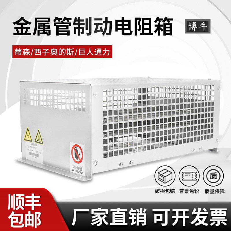 BRU金属管功率负载电梯配件变频器制动电阻箱4000W 4KWT 40RJ 43