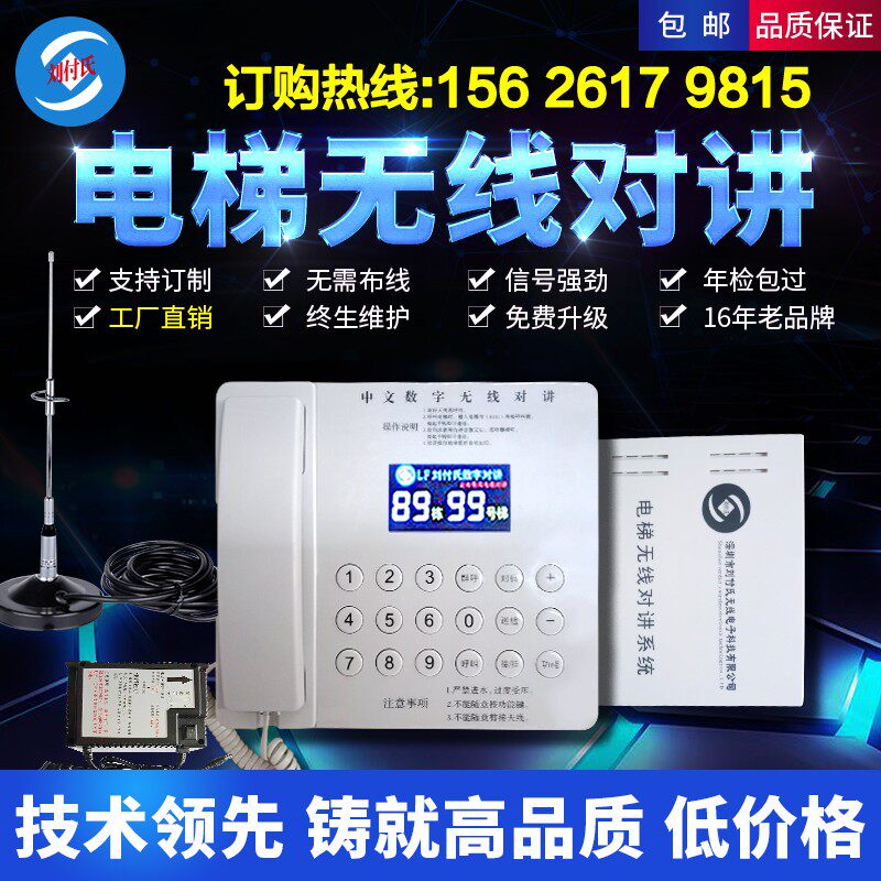 电梯五方无线对讲通话系统t电话机主机电源三方呼叫器中文数字系