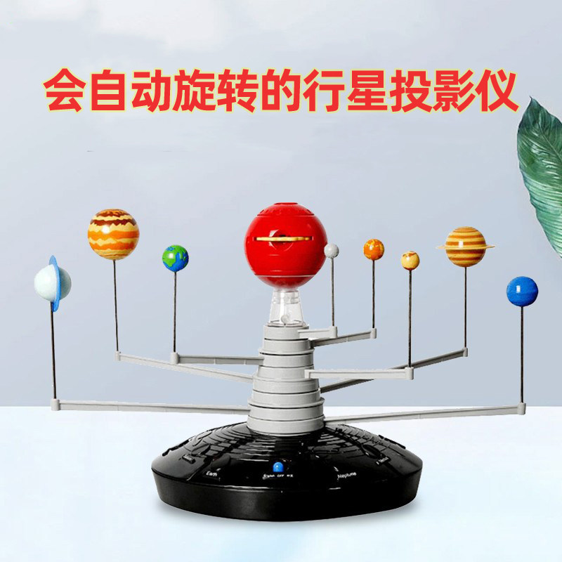 太阳系行星模型八大行p星空学习自动旋转投影儿童宇宙实验玩具语