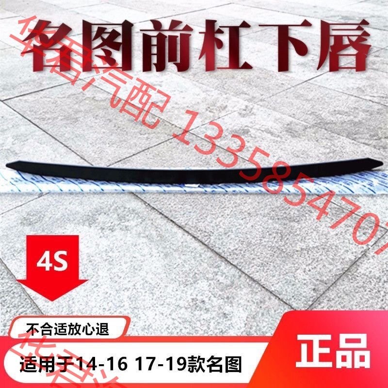 议价 现代名图前保险杠下饰条前保险杠下防撞条