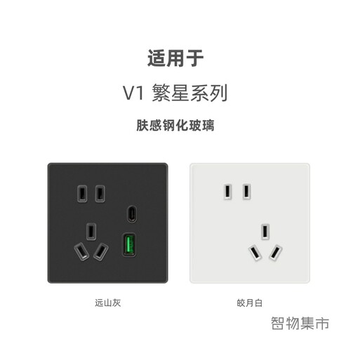 适用aqacra绿米妙控开关V1繁星配套非智能USB5五孔插座AG玻璃墙面
