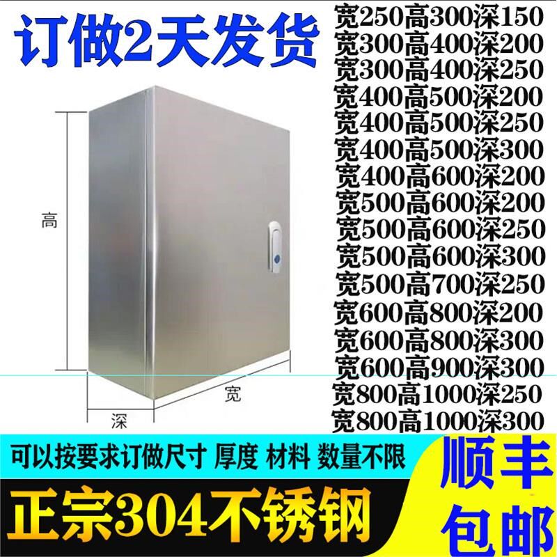 304不锈钢配i电箱室内明装电控箱控制柜基业箱控制箱电气柜配电柜