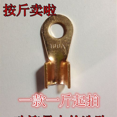 开口鼻铜接线端子OT20A到80A线D鼻子铜线耳端子国标厂标按重量称
