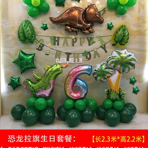 儿童节恐龙主题幼儿园装饰气球宝宝周岁生日趴体布置墨绿色气球男
