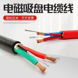 行车电磁吸盘电缆线j2芯国标纯铜2 35平方带双钢