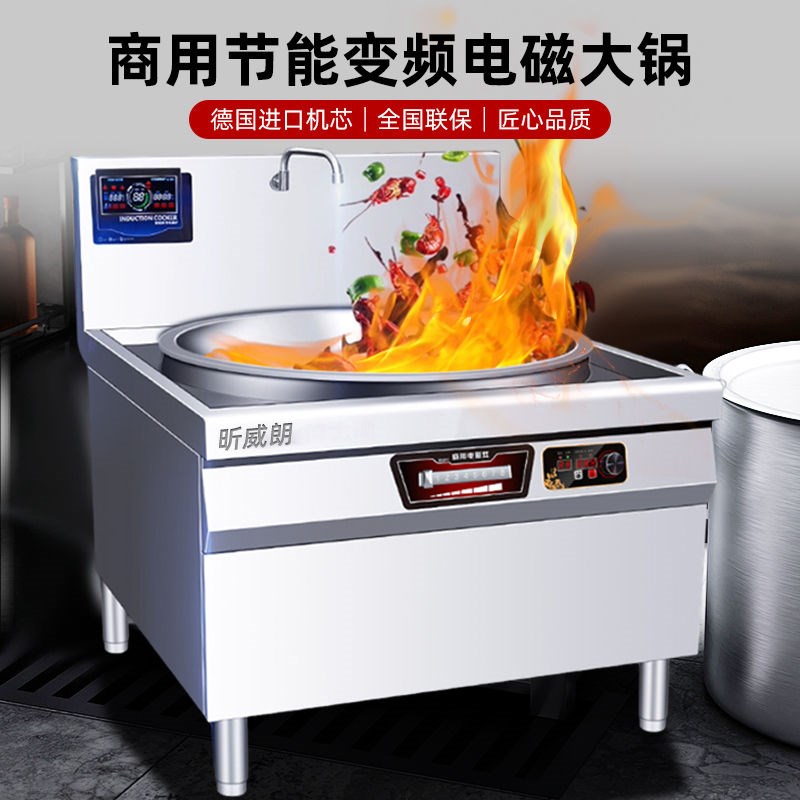 商用学校工厂食堂大锅灶大功率爆炒电炒锅牛羊肉汤锅厨房电磁灶炉