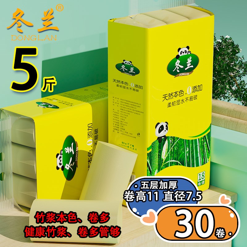 5斤30卷卫生纸卷纸家用实惠装整箱批竹浆L无芯卷纸卫生间专用厕纸
