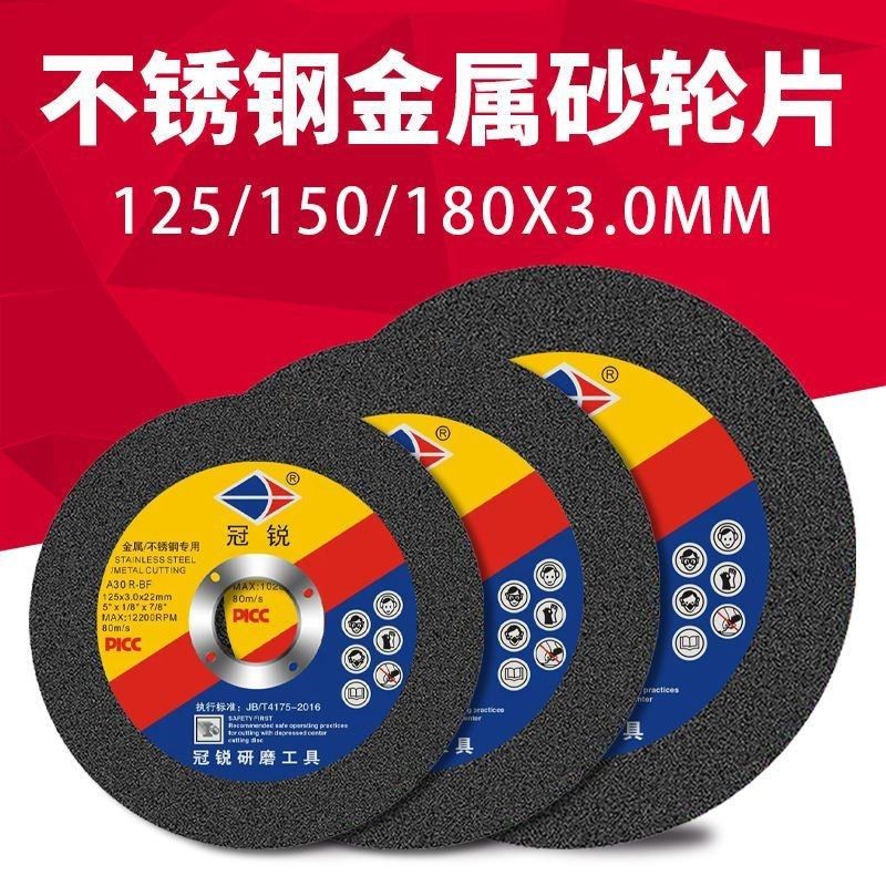 角磨机切割片125/150/180*3.0加厚砂轮片手磨机沙轮片金属角磨片