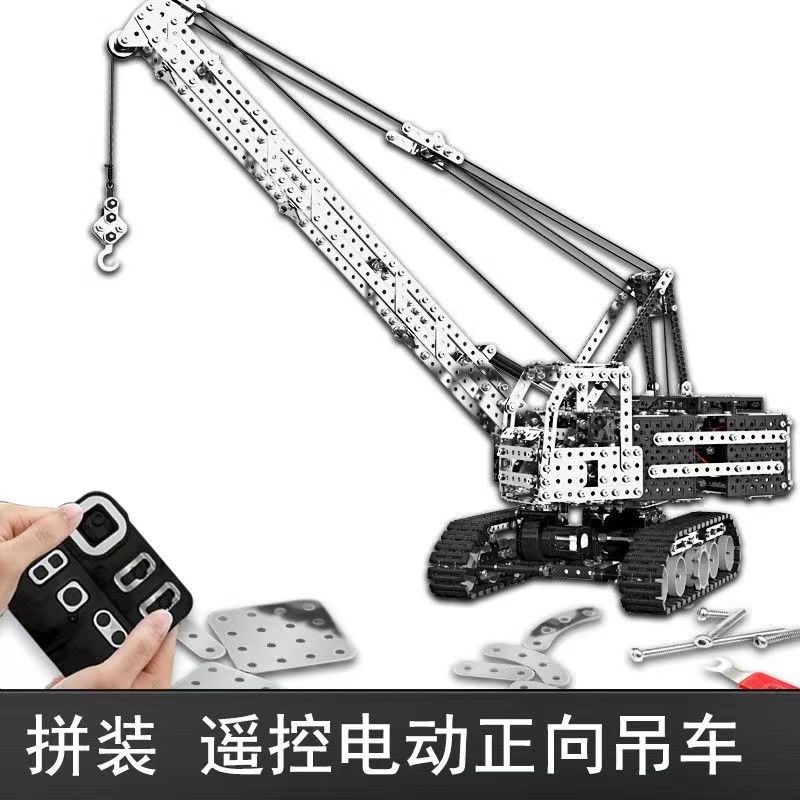 不锈钢金属拼装模型高难度吊车成人儿童DIY遥控T组装立体玩具积木