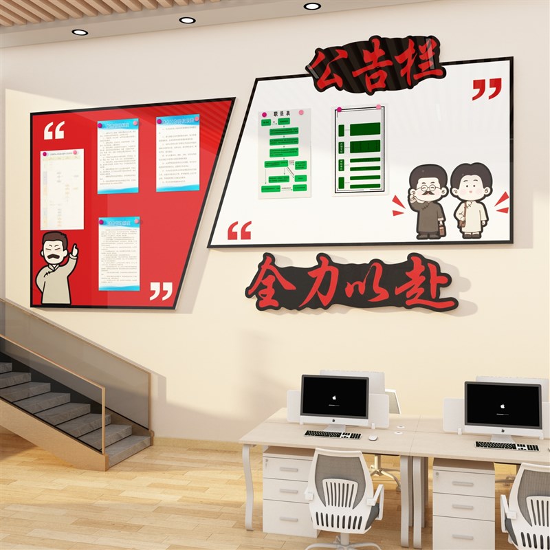 公告栏宣传展示板墙贴办公室氛围布置企业文化墙公司励志员工风采