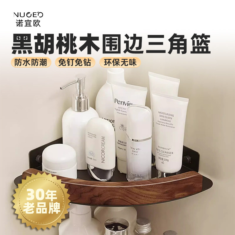 免打孔胡桃木榉木卫生间浴室淋浴置物架子洗手间免W打孔收纳三角