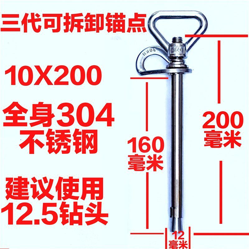 可拆卸岩钉膨胀螺丝攀岩高空作业锚点空调安装岩钉Y挂片M12