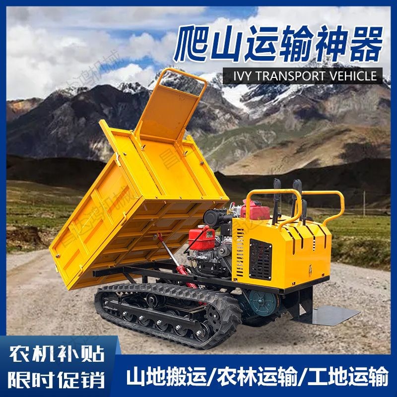 爬山虎运输车 中小型履带运输车 工程农用山地爬坡 履带式运料机