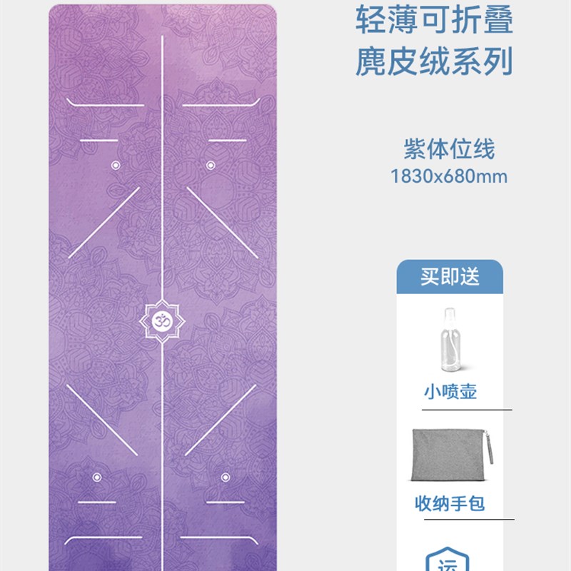 超薄出差便携瑜伽垫布铺巾可机A洗麂皮绒可折叠专业防滑天然橡胶