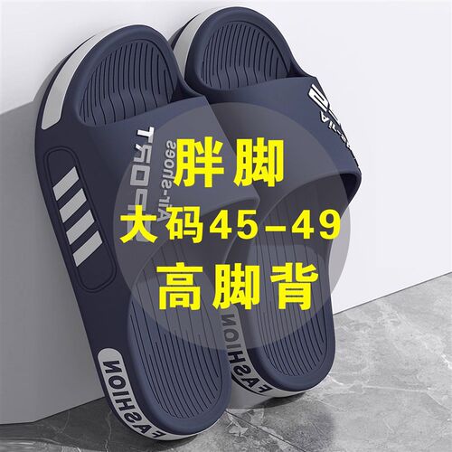 大号拖鞋b男士特大码48防滑室内加肥加大加宽49码46胖脚软底凉拖