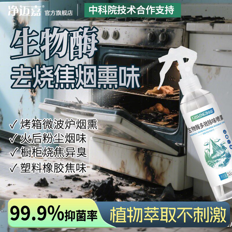 烧焦味去除剂火灾后烟熏除味剂焦糊除味空气清新R剂去着火浓烟异