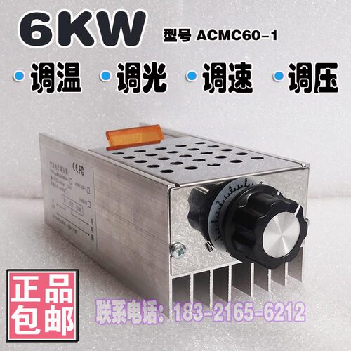 220V c6000W调温开关 大功率调节器 工业电炉调温 单相电机调速器