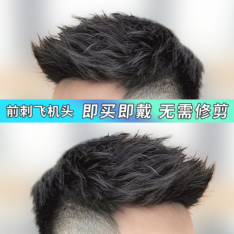 假发男士短发飞机头全真发帅气头顶补发片自然轻薄秃顶Z男士假发