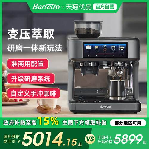 Barsetto/百胜图BAE-PRO1Lite泰J坦咖啡机半自动意式变压研磨一体