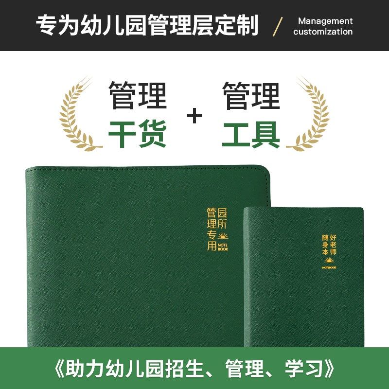 乐麦文创园长笔记本幼儿园运营管理计划本笔记本空白手账本园长本