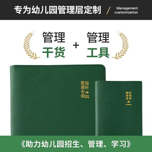 乐麦文创园长笔记本幼儿园运营管理计划本笔记本空白手账本园长本