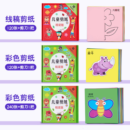 儿童剪纸手工幼儿园彩纸卡纸图案diy彩色折纸制作材料工具3-6