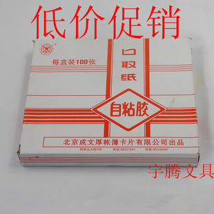 成文厚 203-23 口取纸 标签纸 自粘标签 不干胶 标签纸小号100张