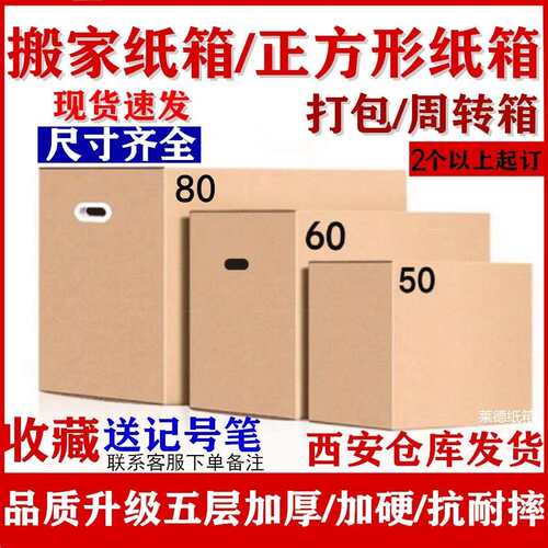 标准5个装 搬家纸箱特大号五层特硬搬家用箱子打包箱整理快递纸箱