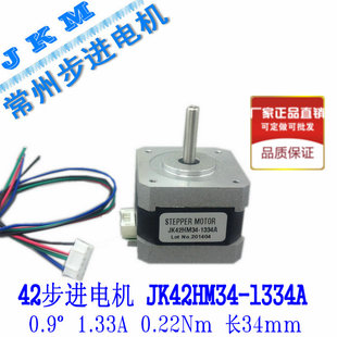 42BYbG步进电机0.9/NEMA17 *JK42HM34-1334A 现货供应 量大优惠