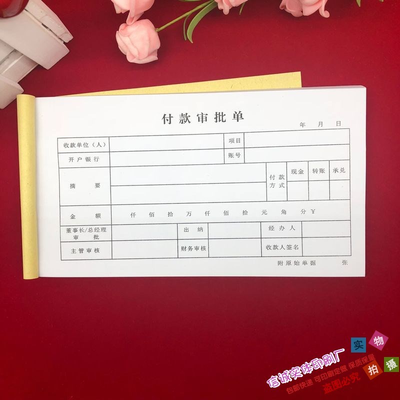 财务付款审批单两联付款申请单请款单审批单报销收据二联