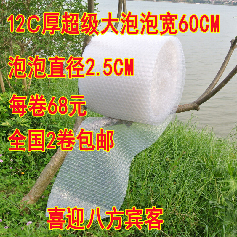 12C宽60cm长45米重5.8斤大泡气泡膜加厚包装泡沫泡泡X膜 2卷包邮