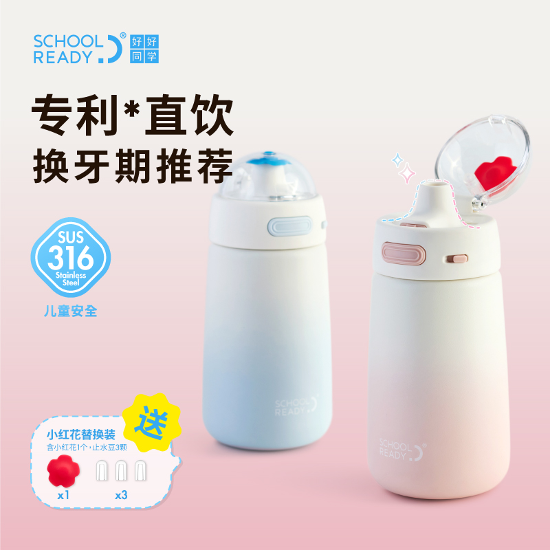 好好同学316不锈钢儿童保温杯直饮男大容量小学生水杯子上学
