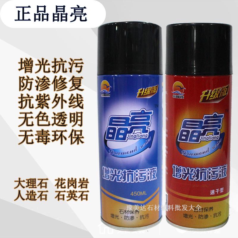 晶亮增光抗污液石英石大r理石台面房屋打磨增光亮石材修复抛光保
