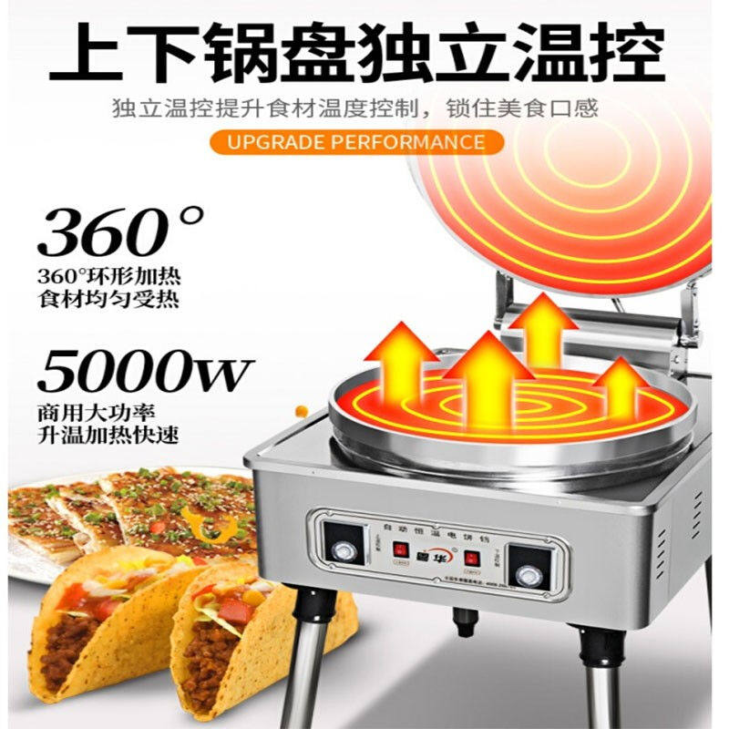 新品电饼铛商用煎饼机双面加热恒温加热电饼铛大号烤饼机器烙饼机