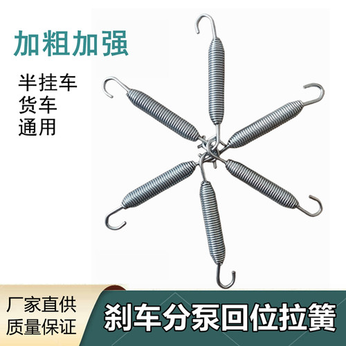 大货车半挂车刹车分泵拉簧卡x车富华桥弹簧改装翻斗车调整臂回位