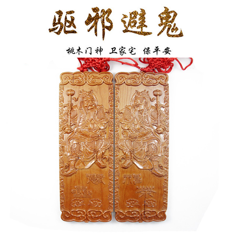 桃木门神木雕门贴神m荼郁垒大门挂件对联装饰画保平安门符饰品装