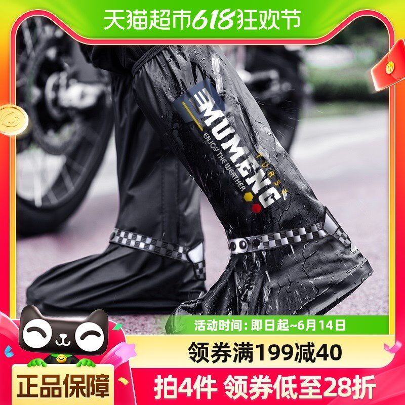 牧萌雨鞋套防水防滑脚套成人男士电动车专用防沙女款耐磨高筒雨靴