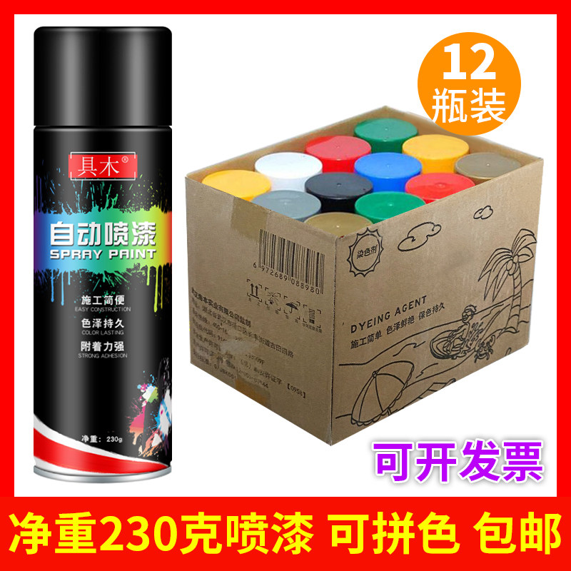 整箱12瓶大容量自动手喷漆黑色红色金属汽车涂鸦手摇油漆喷罐包邮