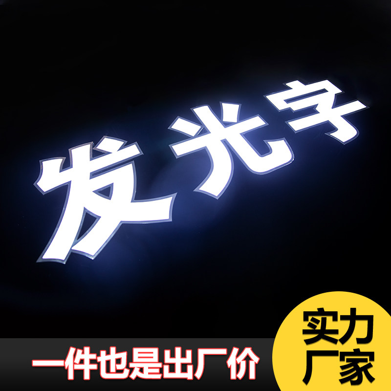 定制亚克力水晶字不锈钢发光字广告字无边迷你数字字母室内装饰字