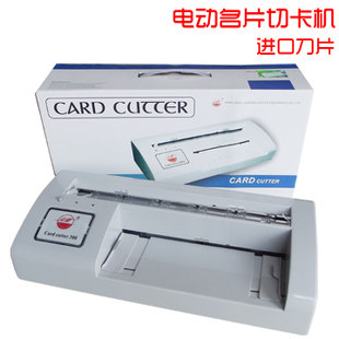 立鼎300B自动名片切卡机 电动名片切纸机 名P片切纸机 电动切纸机