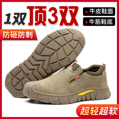 劳保鞋男夏季透气轻便软底钢包头防砸防刺穿电焊工一脚蹬工作