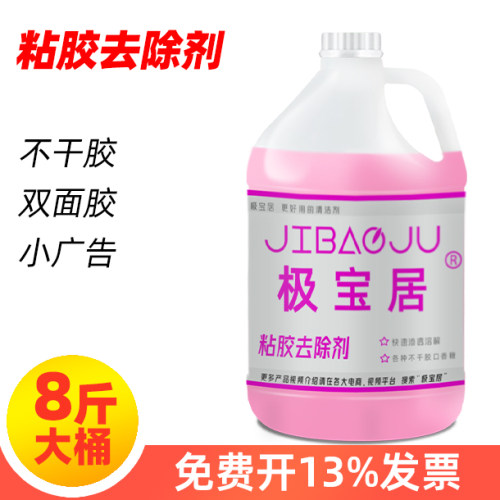 粘胶去除剂水性除胶剂小广告w不干胶清除剂虫胶树胶年检贴去除剂
