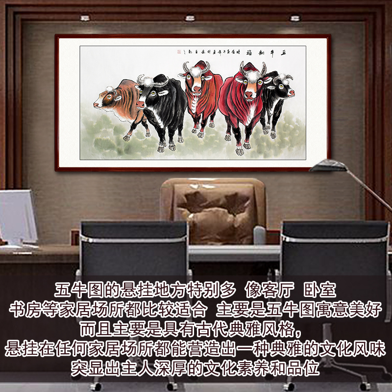 纯手绘五牛图国画客厅办公室酒店装饰画挂画芯卷轴可有框镇宅招财图片