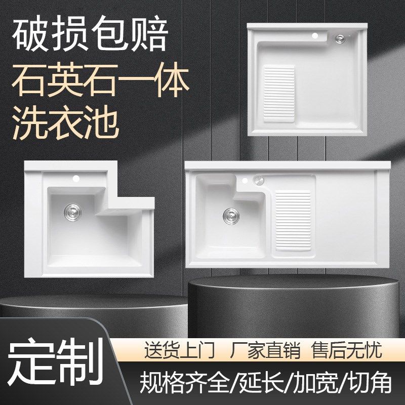 石英石洗衣池阳台定制洗衣机伴侣搓衣板一体成型T台面阳台洗手盆