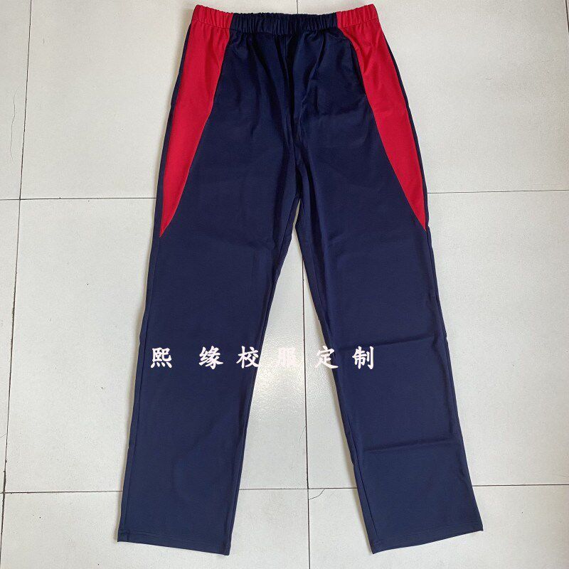 定制四季校服长裤藏蓝色拼接红色直筒运动裤初高中小学生加绒加厚