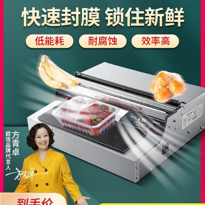 保鲜膜机打d包机包装机全自动超市封口机商用水果蔬菜封膜机器